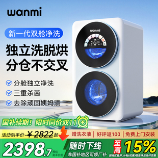 顽米内衣内裤袜子洗衣机双滚筒桌面小型洗烘脱全自动一体懒人