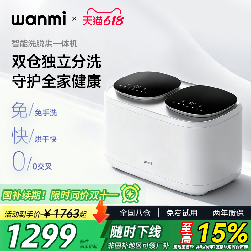【新品首发】顽米桌面洗脱烘一体