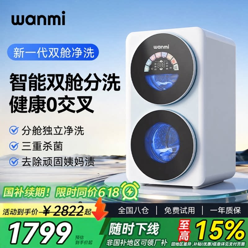 【新品首发】顽米双舱洗烘一体机图片