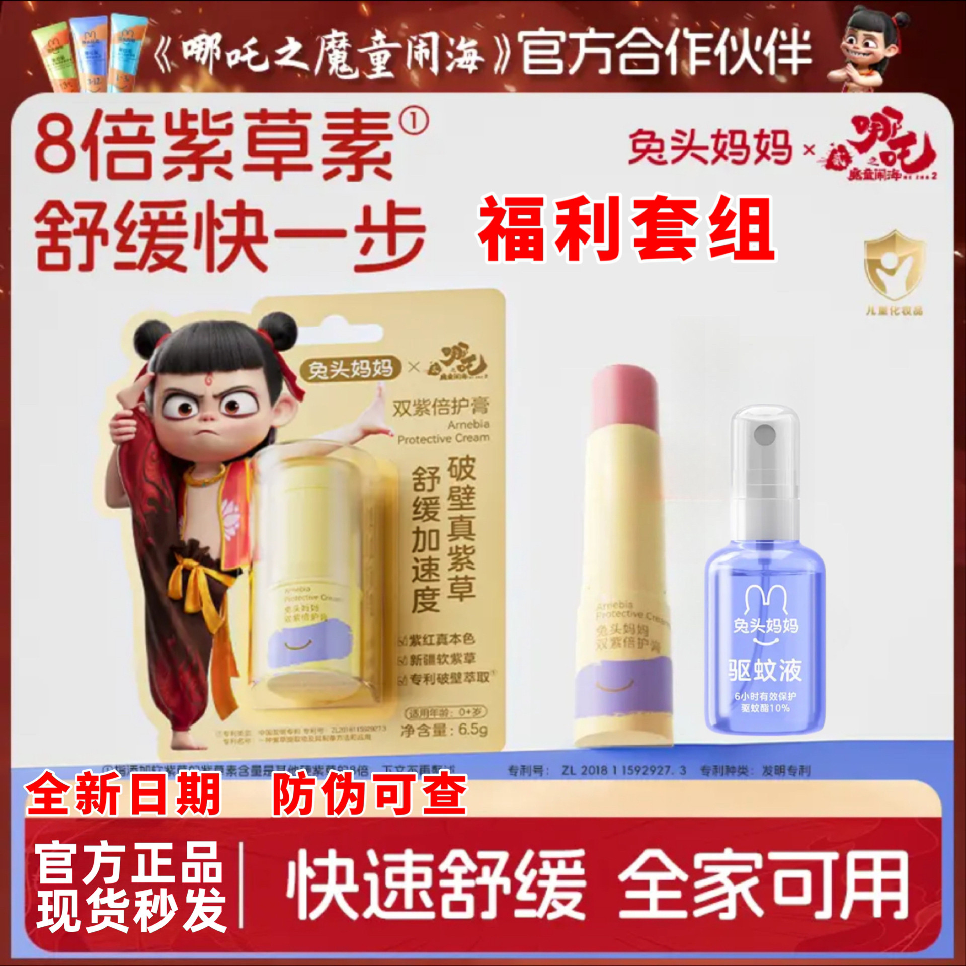 兔头妈妈紫草膏舒缓蚊虫蚊子叮咬痒包爽爽液青草膏