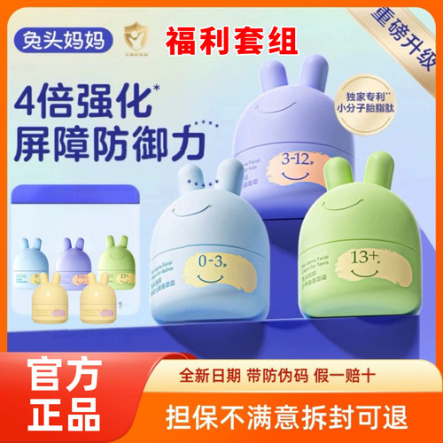 兔头妈妈面霜婴儿面霜宝宝儿童面霜保湿补水霜0-3-12岁预防干裂