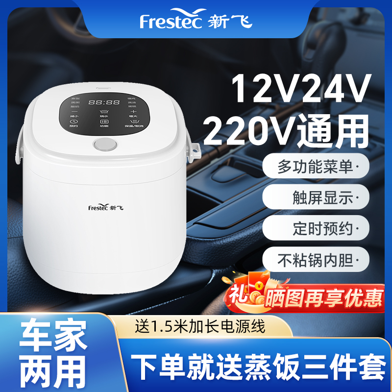 新飞车载电饭煲车家两用12v24V220v货车电饭锅大容量自驾游多功能 汽车用品/电子/清洗/改装 车载电饭煲 原图主图