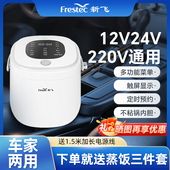 新飞车载电饭煲车家两用12v24V220v货车电饭锅大容量自驾游多功能