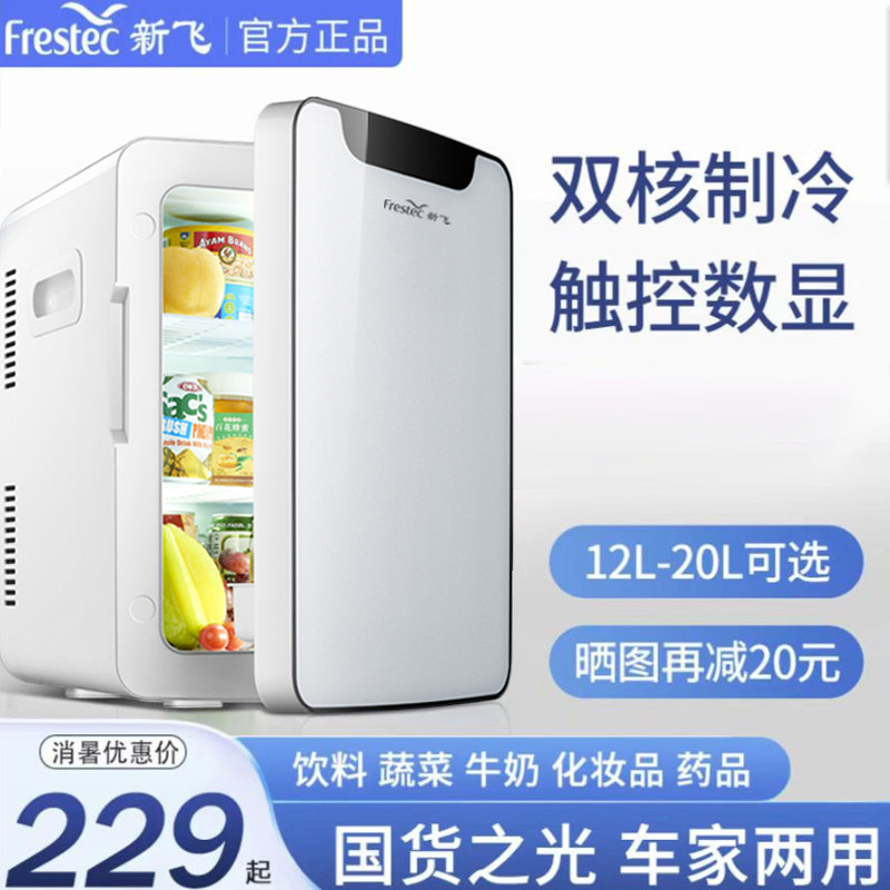 新飞20L小冰箱小型迷你宿舍用车载冰箱冷藏冷热箱220V12V车家两用使用感如何?