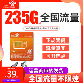 联通流量卡无 线限纯流量上网不限速手机电话大王5g号 卡全国通用