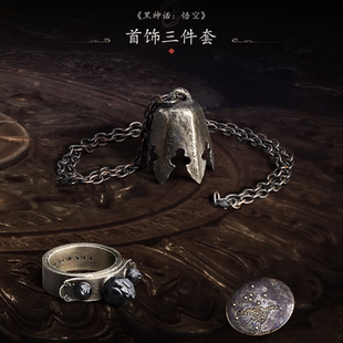 實體收藏版 戒指指環項鏈徽章紀念游戲首飾三件套 黑神話悟空