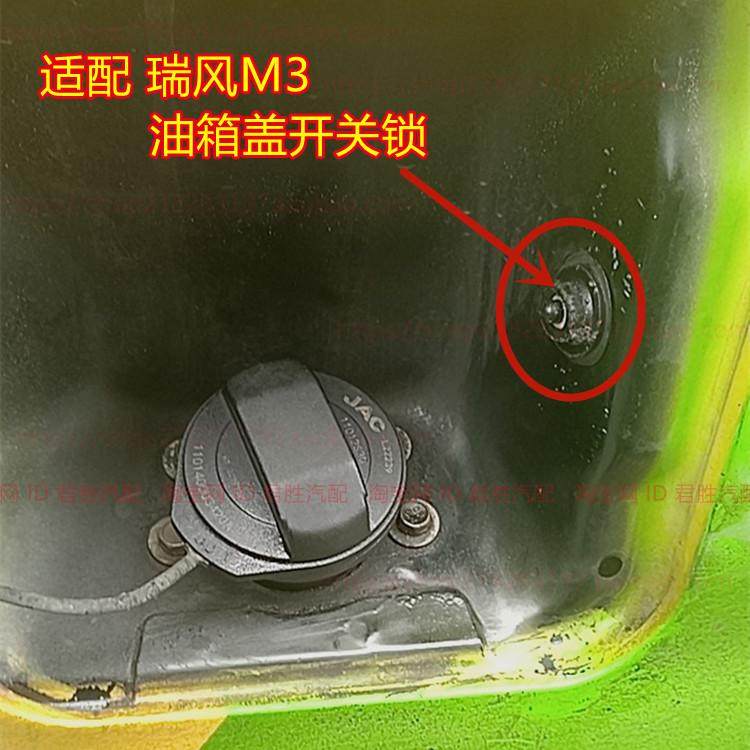 适配江淮瑞风M3油箱盖开关锁 油箱门拉线头 加油口盖锁扣伸缩弹簧