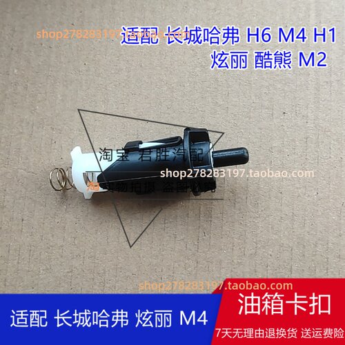 适配哈弗H6M4炫丽油箱盖卡扣锁