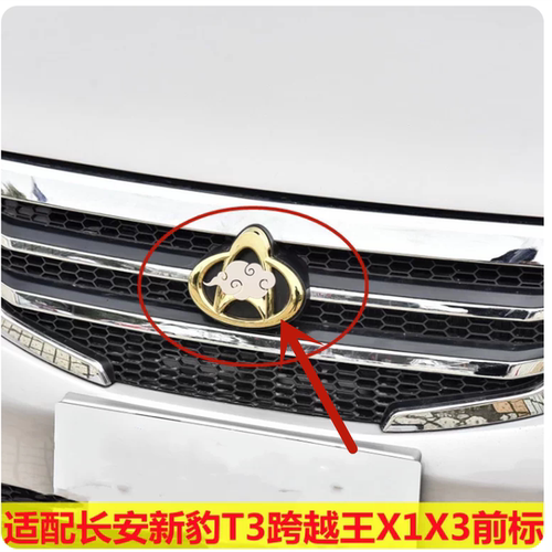 适配 长安新豹T3 前中网标 字标 跨越t3前标志 字标 车头标 车标