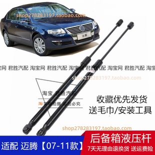 适配于大众新老速腾迈腾B6B7后备箱液压杆尾门引擎盖支撑机盖撑杆