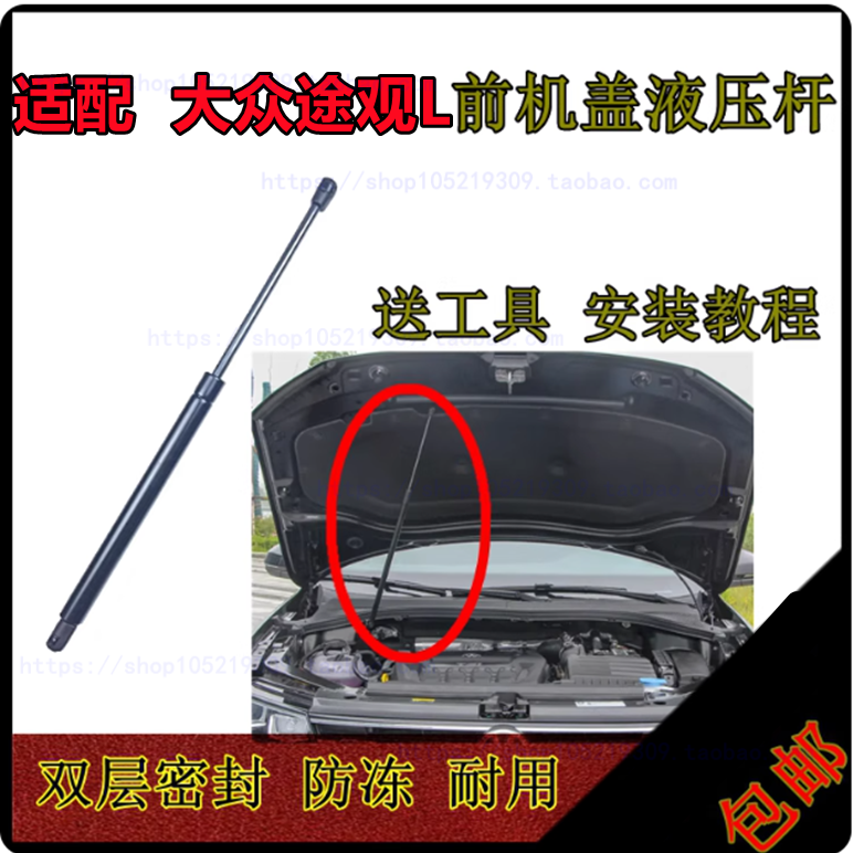 适配大众途观L前发动机盖液压杆 引擎盖支撑杆 顶杆18-22年途观L