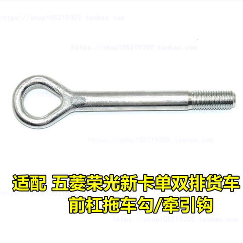 包邮适配五菱荣光新卡前拖车钩N350P拉车钩前杆拖车牵引钩单双排