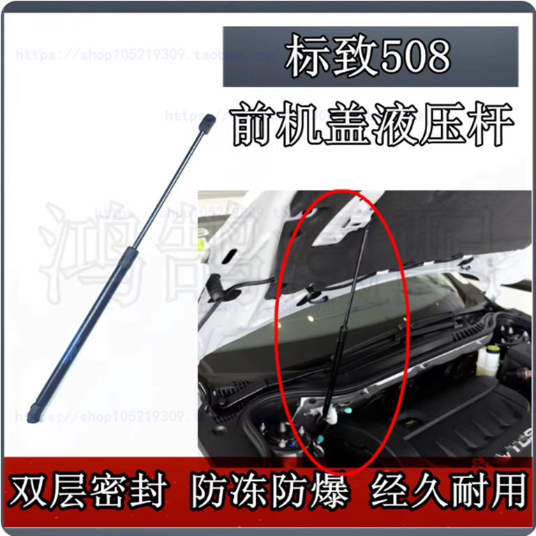 适配11 12 13 14 16年老款标致508专用前发动机引擎盖液压支撑杆