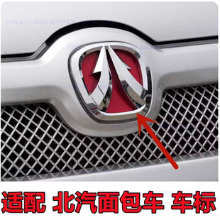 威旺306 M20 307 206 M30前后标中网标志 205 适配北汽面包车车标
