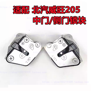适配北汽威旺205面包车车门锁 中门锁块开关门侧滑门锁体汽车锁头