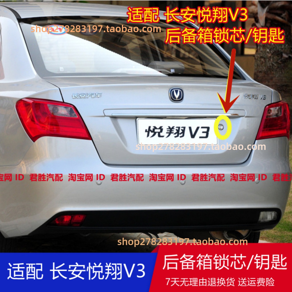 适配长安悦翔V3后备箱锁 后尾箱锁芯 后背门尾门 行李箱锁芯钥匙
