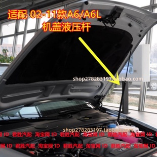 奥迪A6L前机盖液压杆引擎盖支撑杆 适配05 11年款