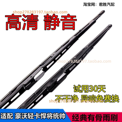 适配重汽HOWO豪沃轻卡悍将统帅雨刮臂雨刮片总成雨刷臂片专用配件