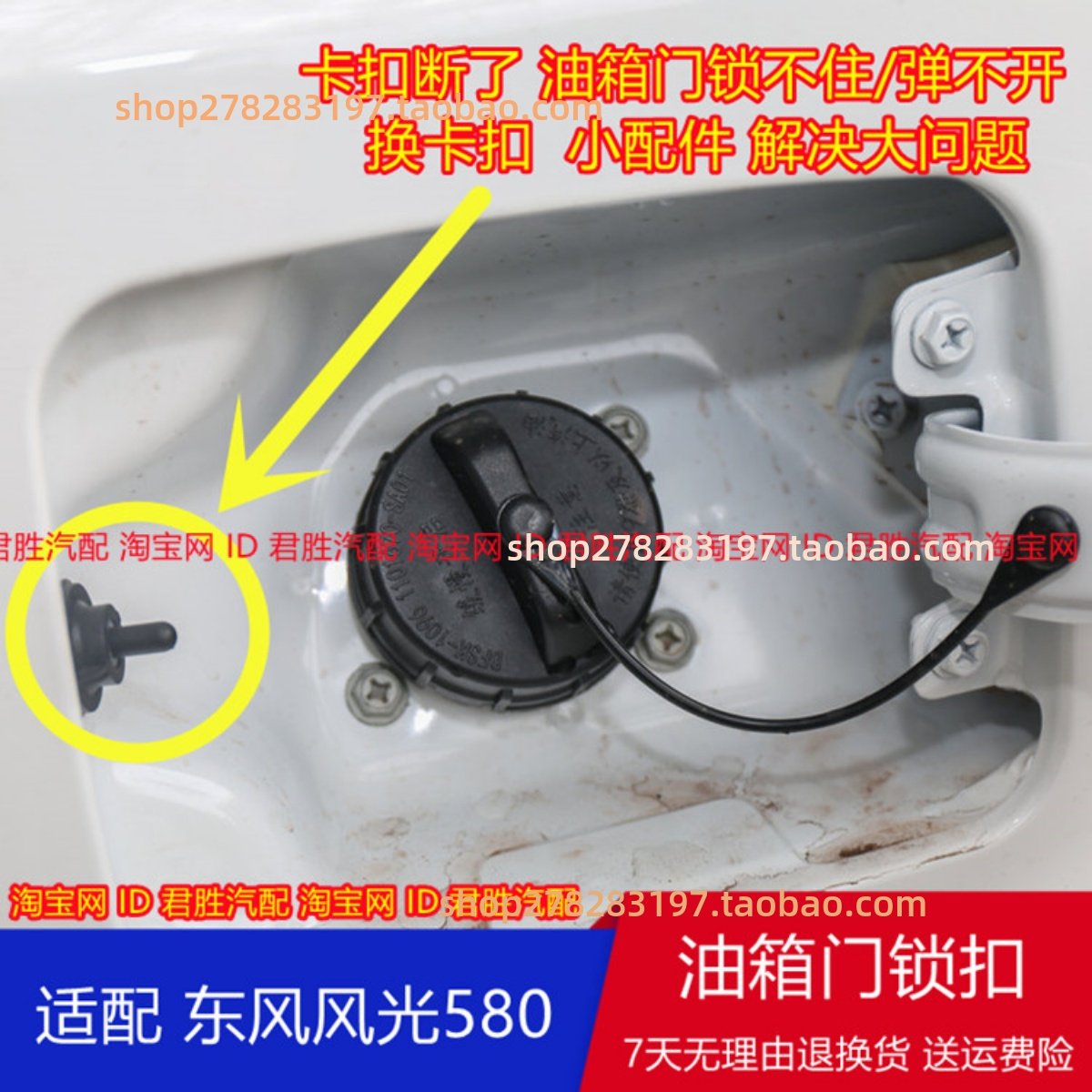 适配于东风风光580油箱盖拉线头加油口盖锁注油外盖拉绳卡扣配件