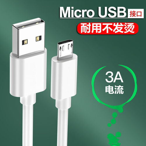 安卓梯形接口【micro】通用线