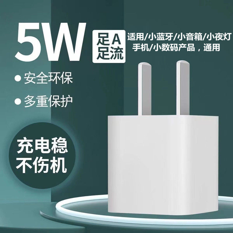 5V1A充电器头适用蓝牙耳机手表音箱小夜灯小风扇剃须刀等5W小功率电子产品老人机通用慢充电源适配器usb插头,3C数码配件,手机充电器,淘宝优惠券,粉丝福利购,淘宝优惠卷