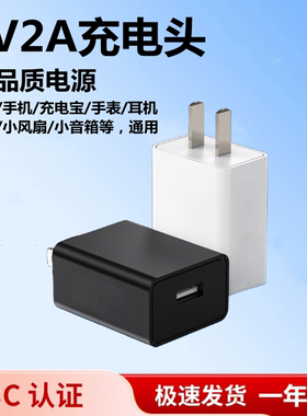 5V2A充电头适用苹果安卓手机充电器usb插头小功率5W1A慢充头小音箱wifi无线台灯摄像头蓝牙耳机手表通用冲头
