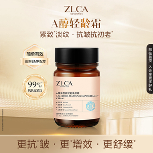 ZLCA植露萃岸A醇海茴香焕颜霜