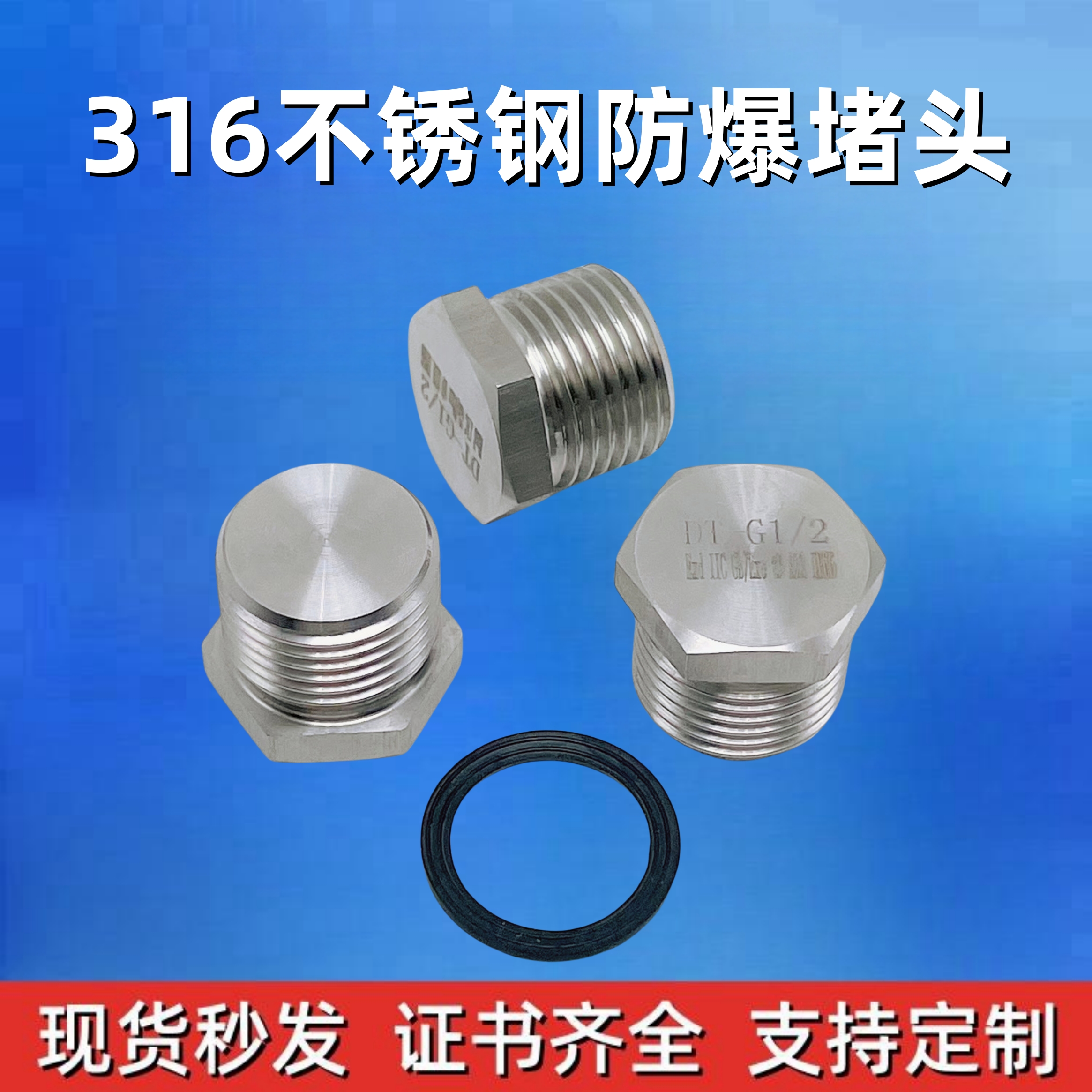 316不锈钢防爆密封堵头实心丝堵