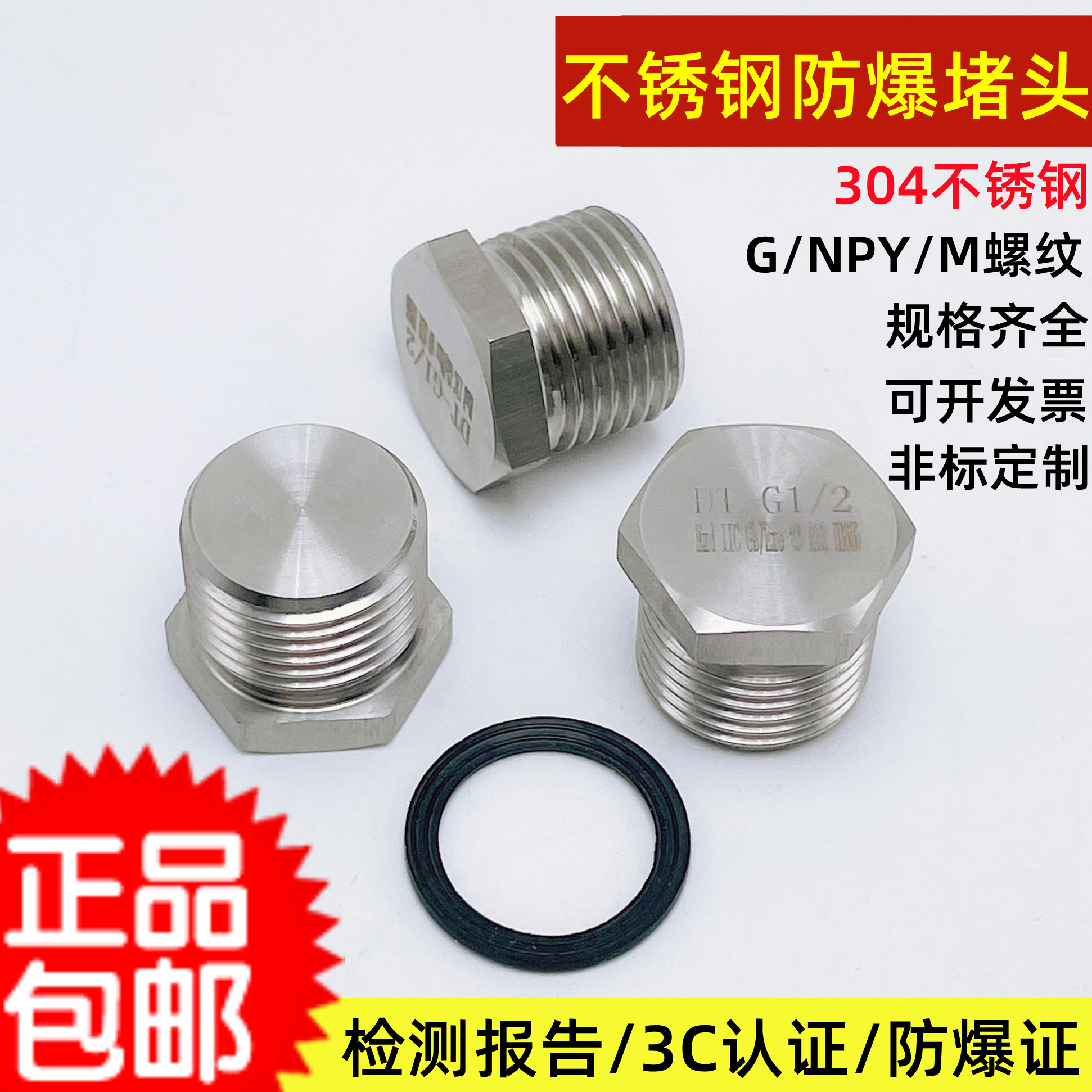 【量大优惠】304不锈钢防爆堵头