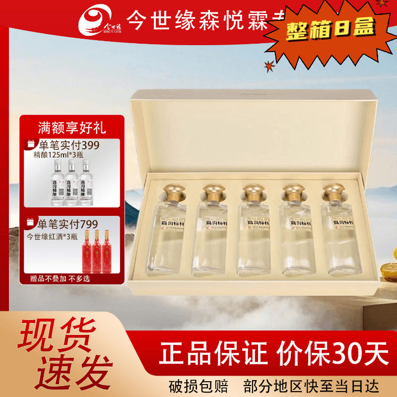 今世缘 高沟标样白标 42度150ml*5瓶礼盒装 浓香型白酒收藏摆柜 - 实物图