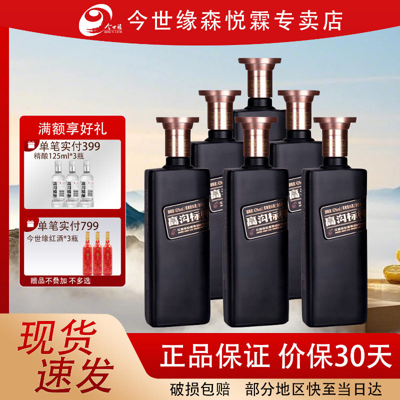 今世缘高沟黑标42度柔雅白酒