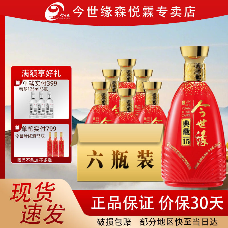 今世缘典藏15 42度500ml*6瓶整箱浓香白酒婚宴喜酒节日送礼粮食酒