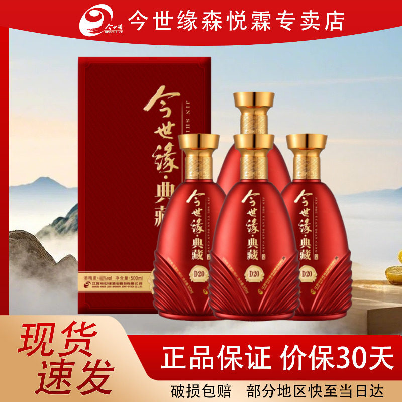 今世缘典藏D2042度白酒500ml*4瓶图片