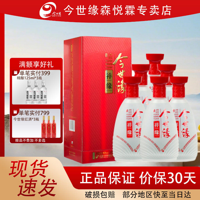 今世缘祥缘 40度500ml*6瓶浓香白酒喜庆包装喜宴节日送礼白酒自饮