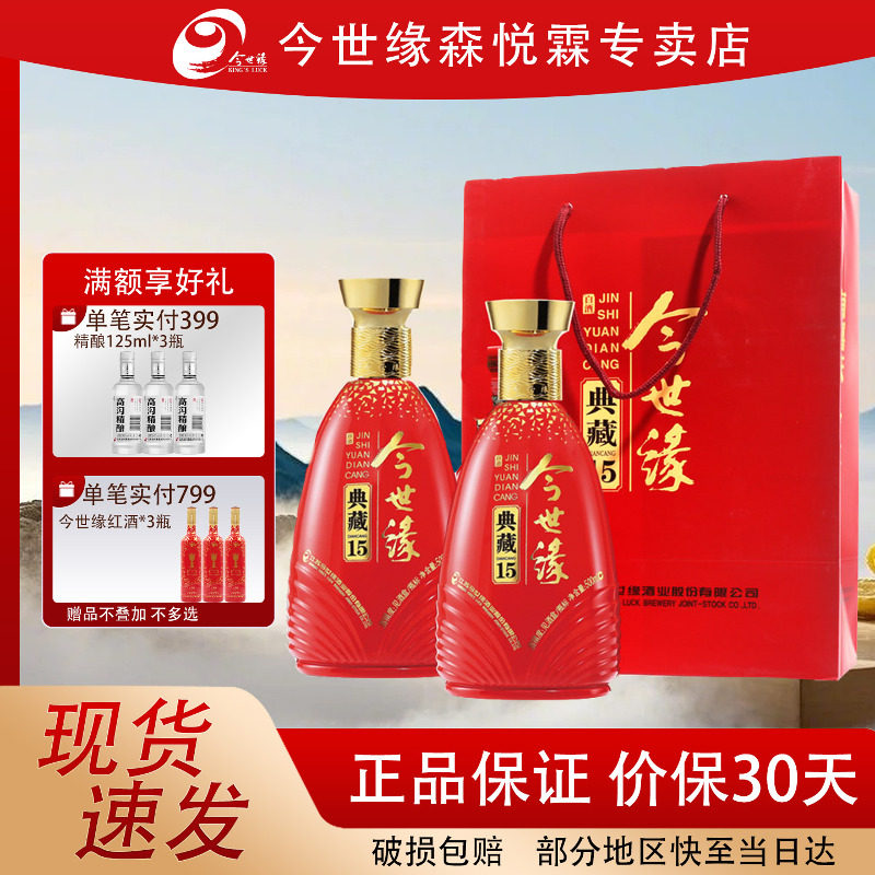 今世缘典藏1542度婚宴用酒500ml图片