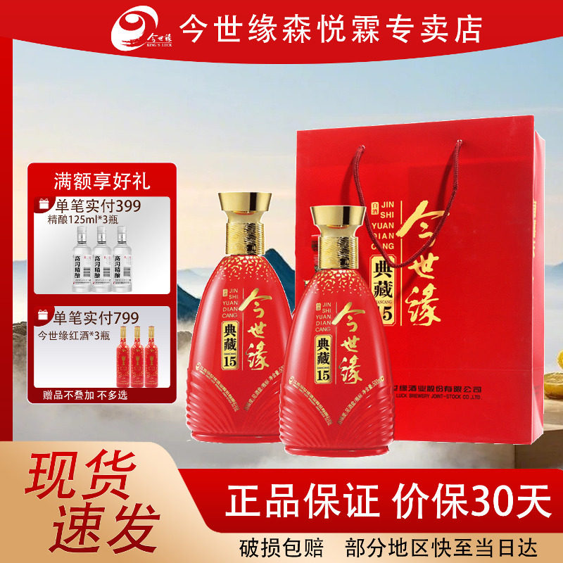 今世缘典藏15白酒52度500ml*2瓶图片