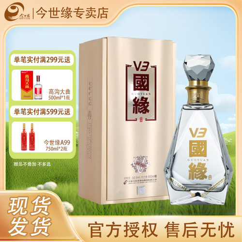 今世缘国缘V3高端白酒52度500ml