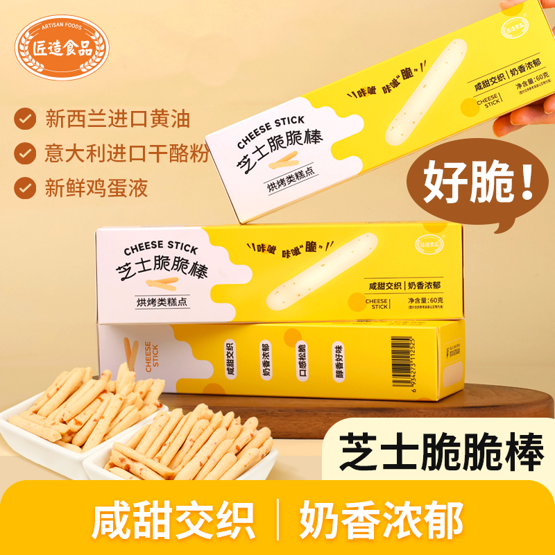 芝士脆脆棒酥脆休闲零食小吃办公室解馋