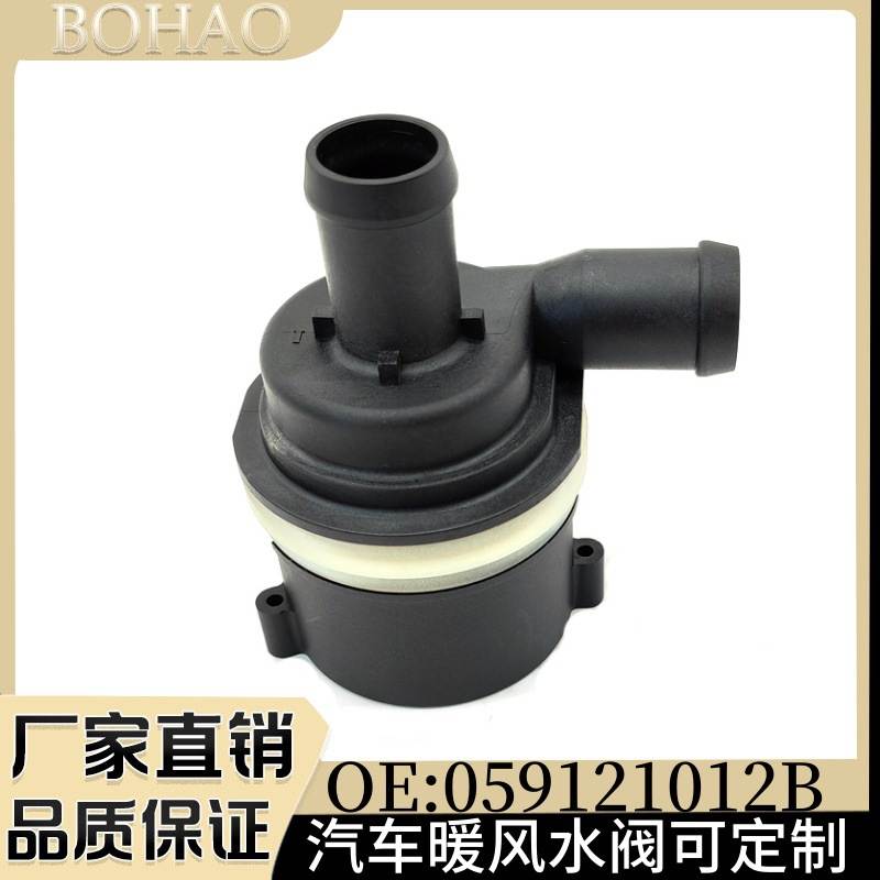 适用于奥迪A3A6Q7 辅助冷却液泵 059121012B