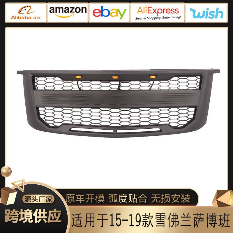 适用于15-19款雪佛兰萨博班中网Suburban Grille改装前保险杠外贸