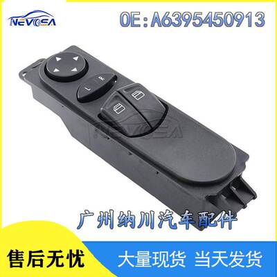 适用于梅赛德斯奔驰W639 汽车车窗升降器玻璃升降控制A6395450913