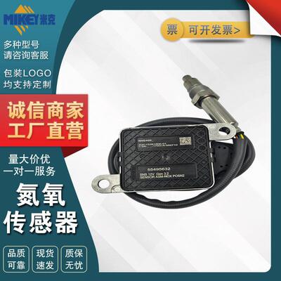 55495632 A2C15391500-01 适用车型OPEL Vauxhall 氮氧NOx传感