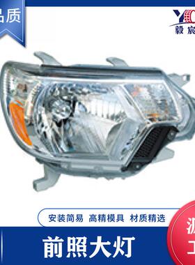 适用于丰田 TACOMA 塔库玛 12-15款 前照大灯 81150/81110-04181