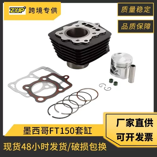 墨西哥摩托车气缸适用Cilindro Ft150 Dt150 Forza150 E0304kc08