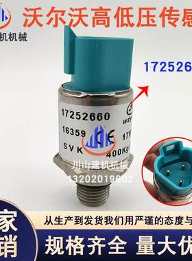 挖掘机配件EC140 210 240 290 360 350360BD高低压传感器17252660