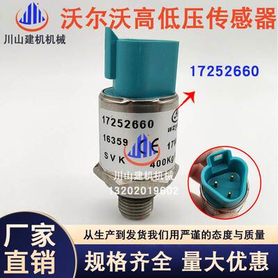 挖掘机配件EC140 210 240 290 360 350360BD高低压传感器17252660