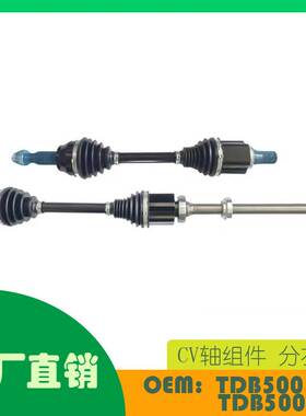 适用路虎发现 揽胜 运动版左右 CV 轴组件OE TDB500090 TDB500080