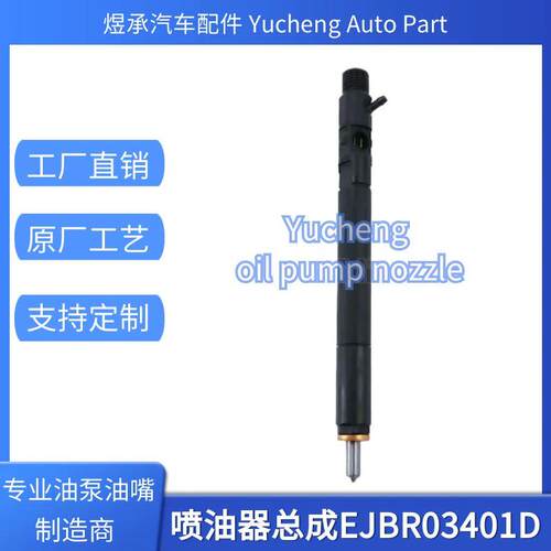 EJBR03401D电喷油嘴总成A6640170021适用于双龙享御D20DT优质货源