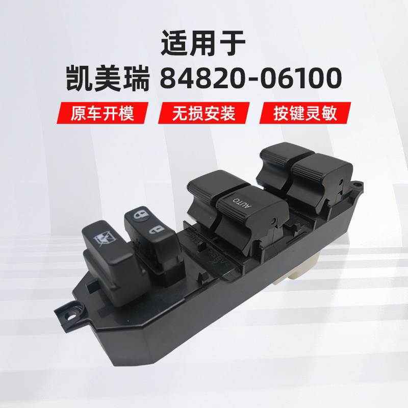 适用于丰田凯美瑞卡罗拉RAV4汉兰达电动摇窗机车窗升降器开关总成
