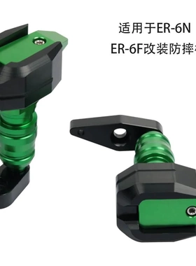 摩托车改装件防摔棒发动机防摔胶适用川崎ER-6N ER-6F ER6N ER6F